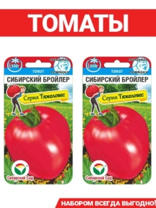 Томат Сибирский бройлер