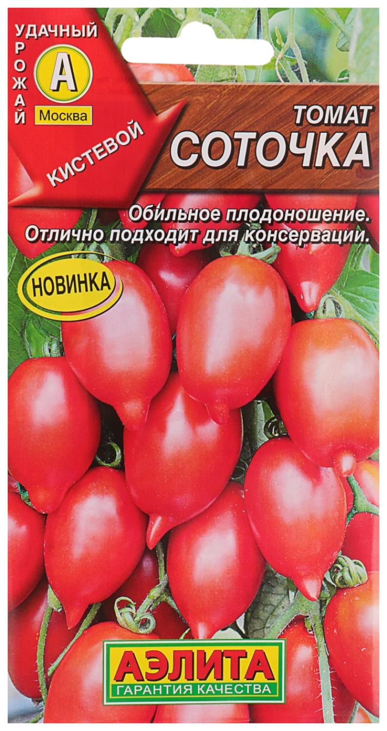 Томат Соточка 2