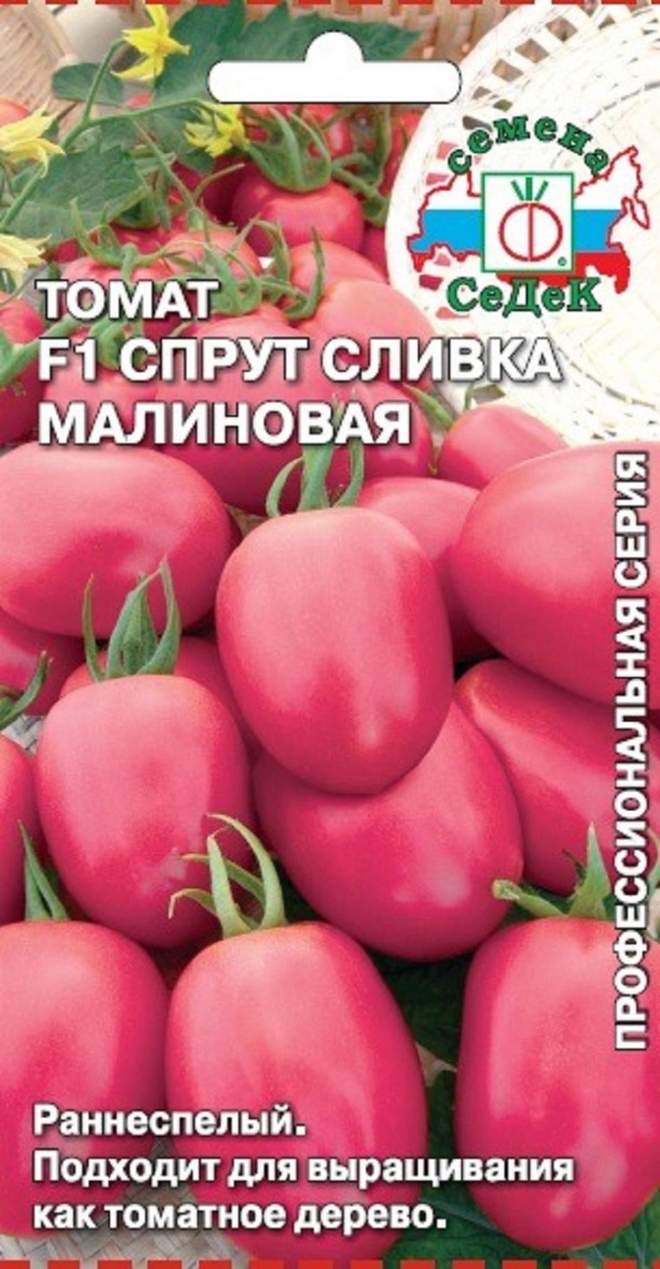 Томат Спрут Сливка Малиновая