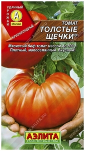 Томат Толстые щечки