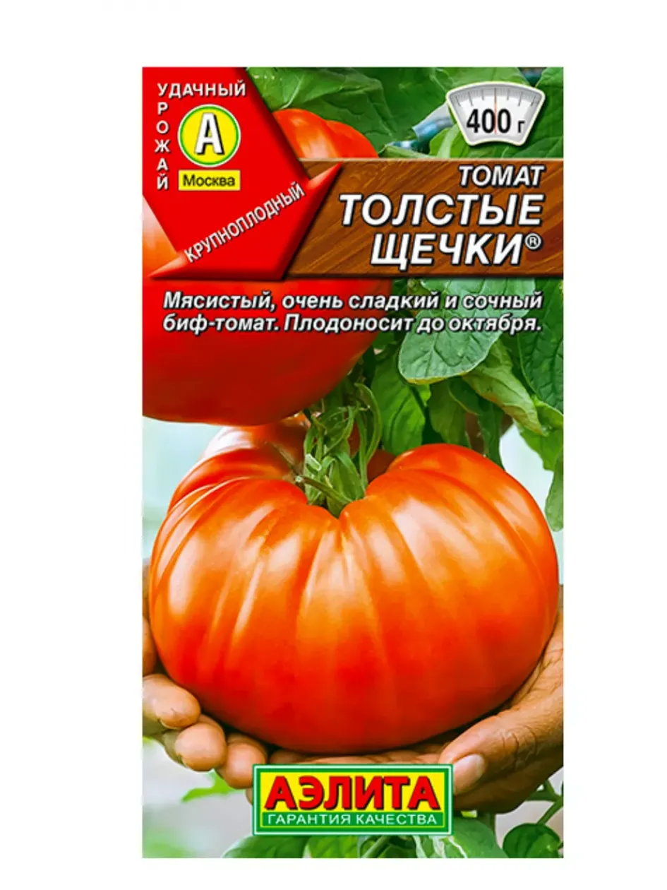 Томат Толстые щечки