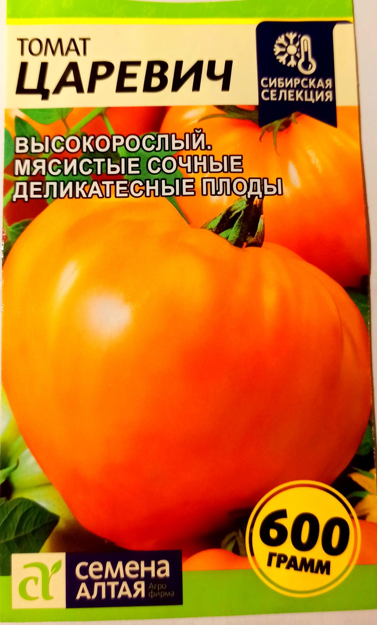Томат Царевич 2