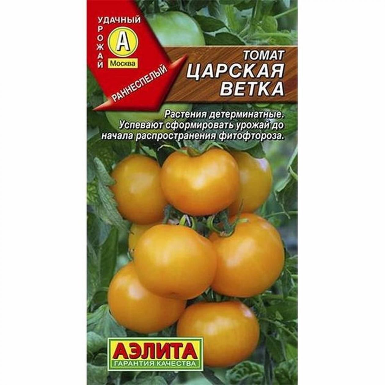 Томат Царская ветка 2