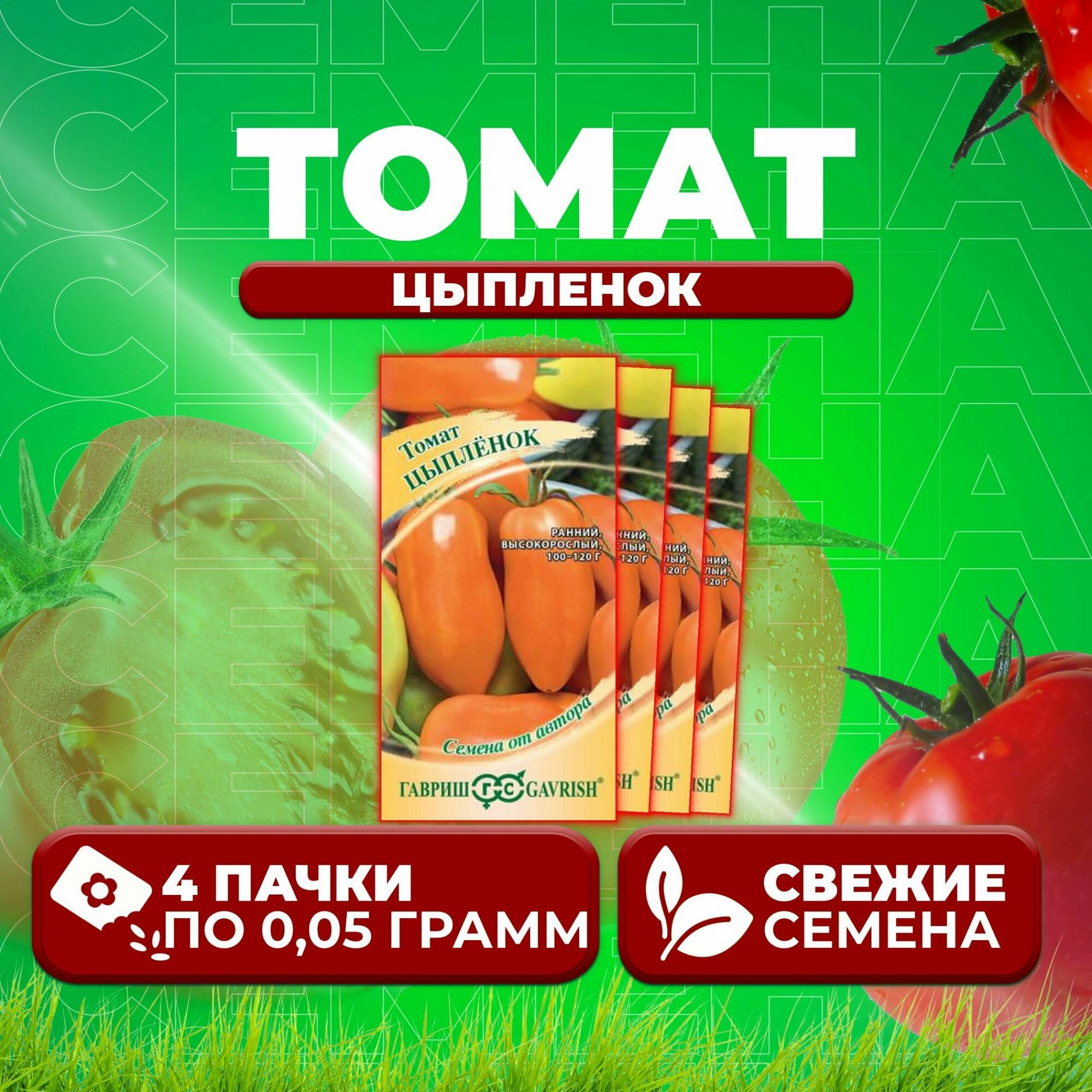 Томат Цыпленок 2