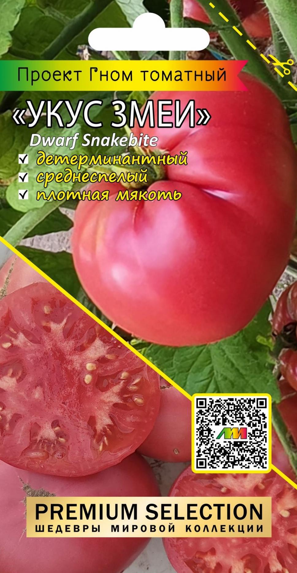 Томат Укус змеи 2