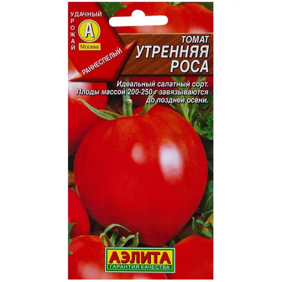 Томат Утренняя роса 2