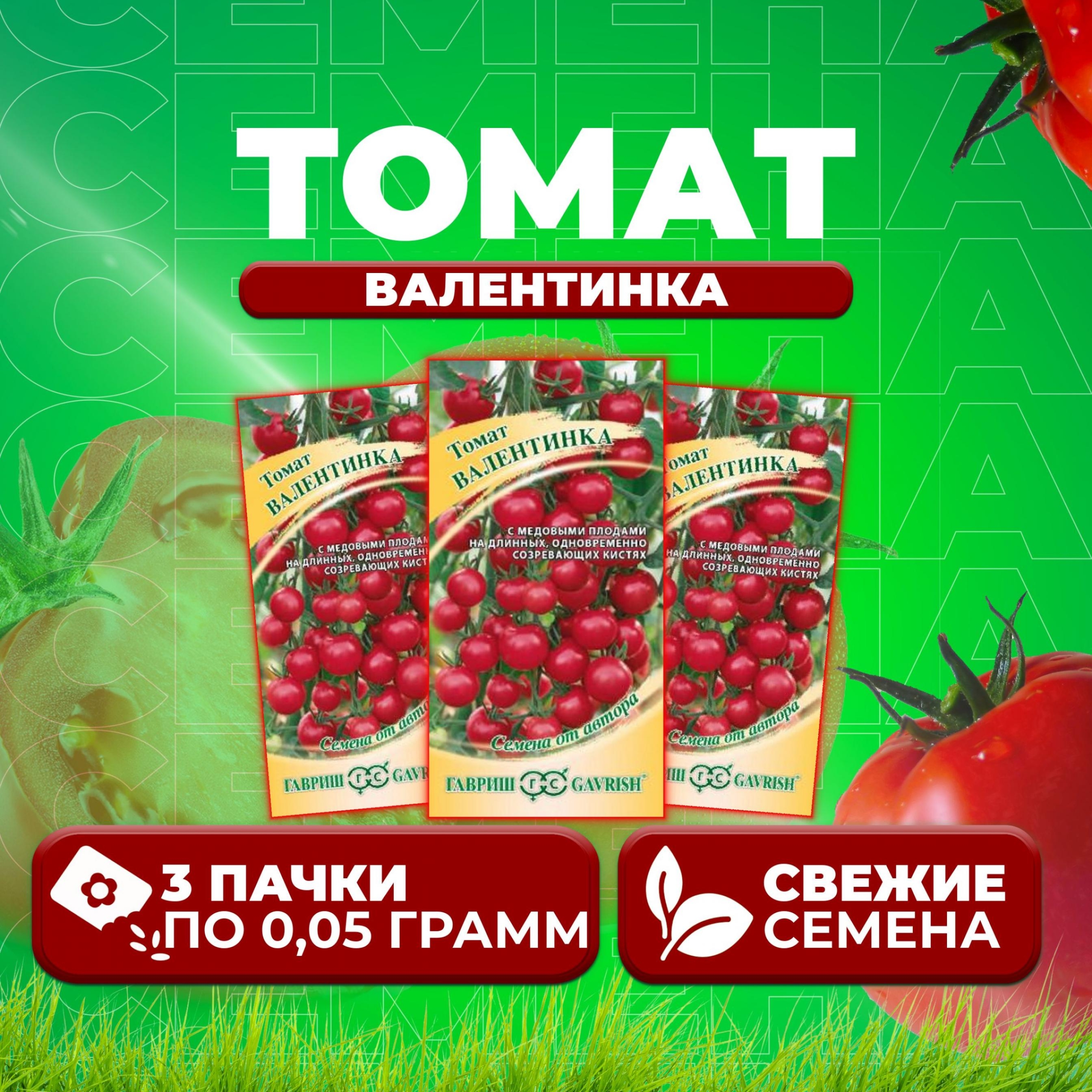 Томат Валентинка 2