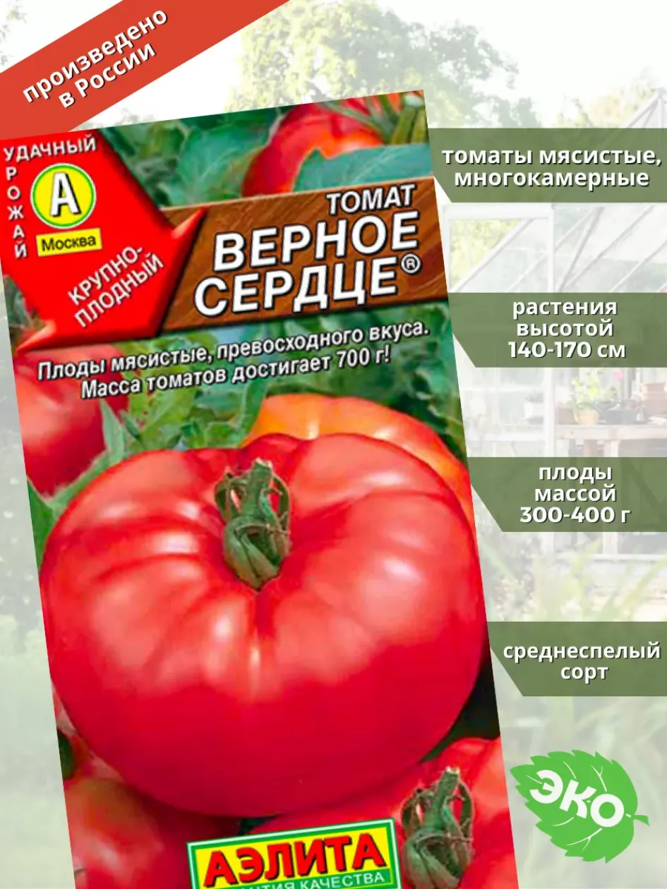 Томат Верное сердце 2