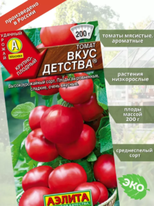 Томат Вкус детства