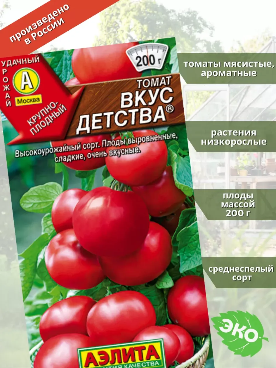Томат Вкус детства