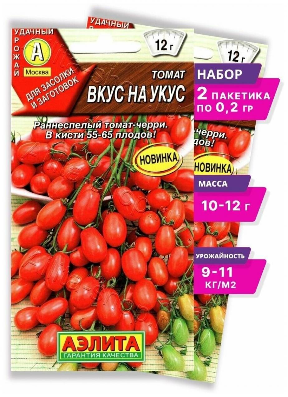Томат Вкус на укус 2