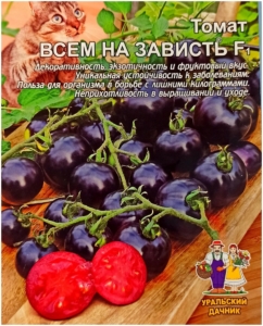 Томат Всем на зависть