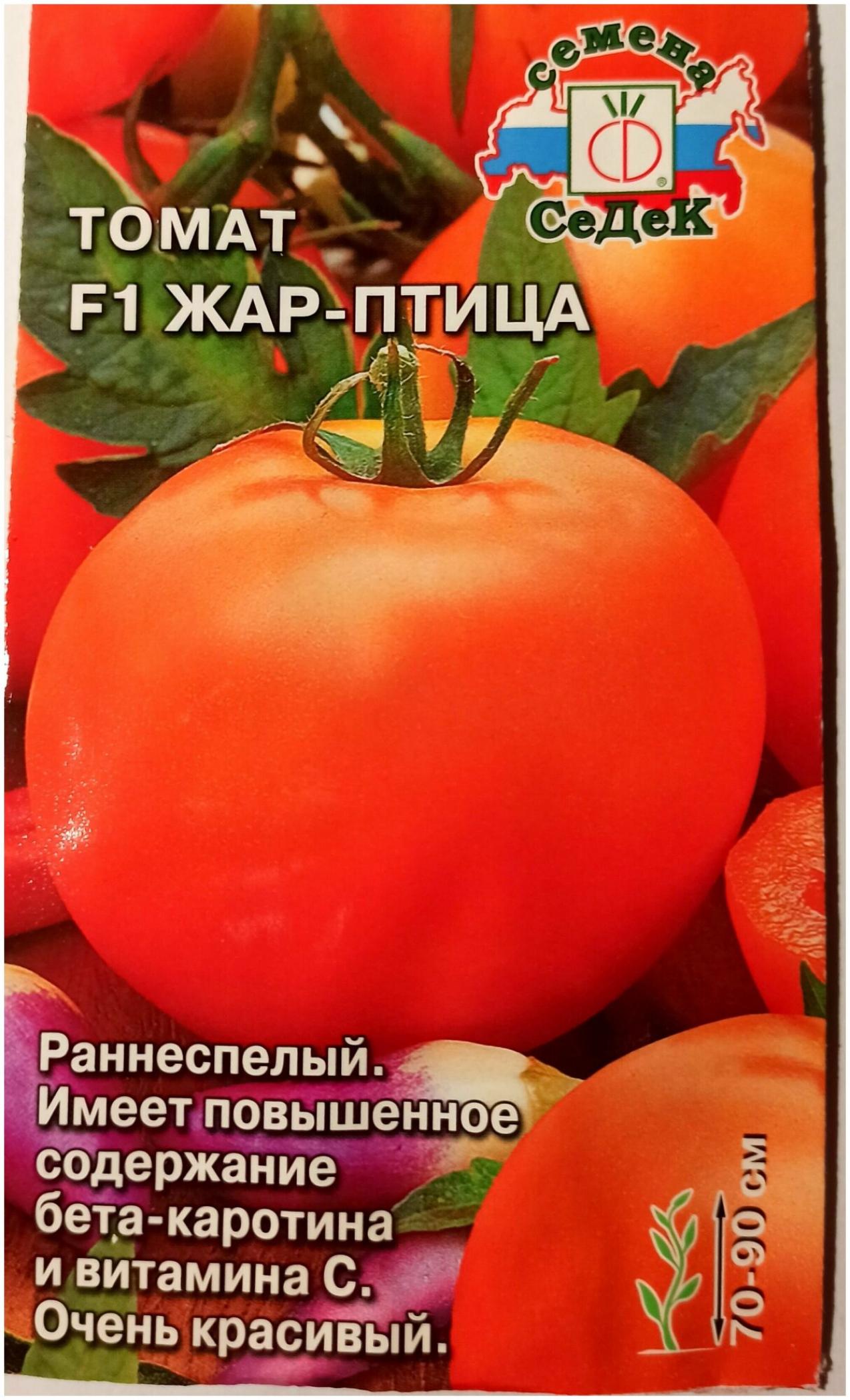 Томат Жар-Птица 4