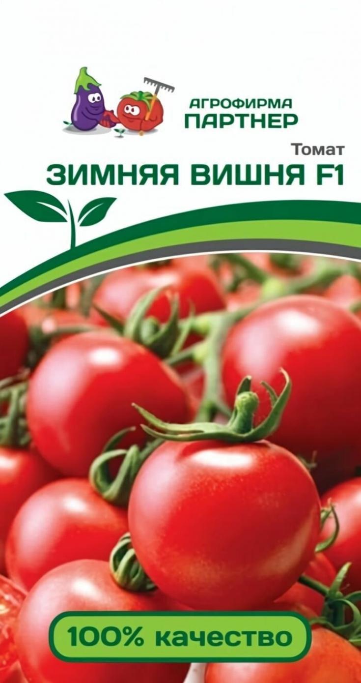 Томат Зимняя вишня 2
