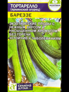Тортарелло (армянский огурец) Бареззе