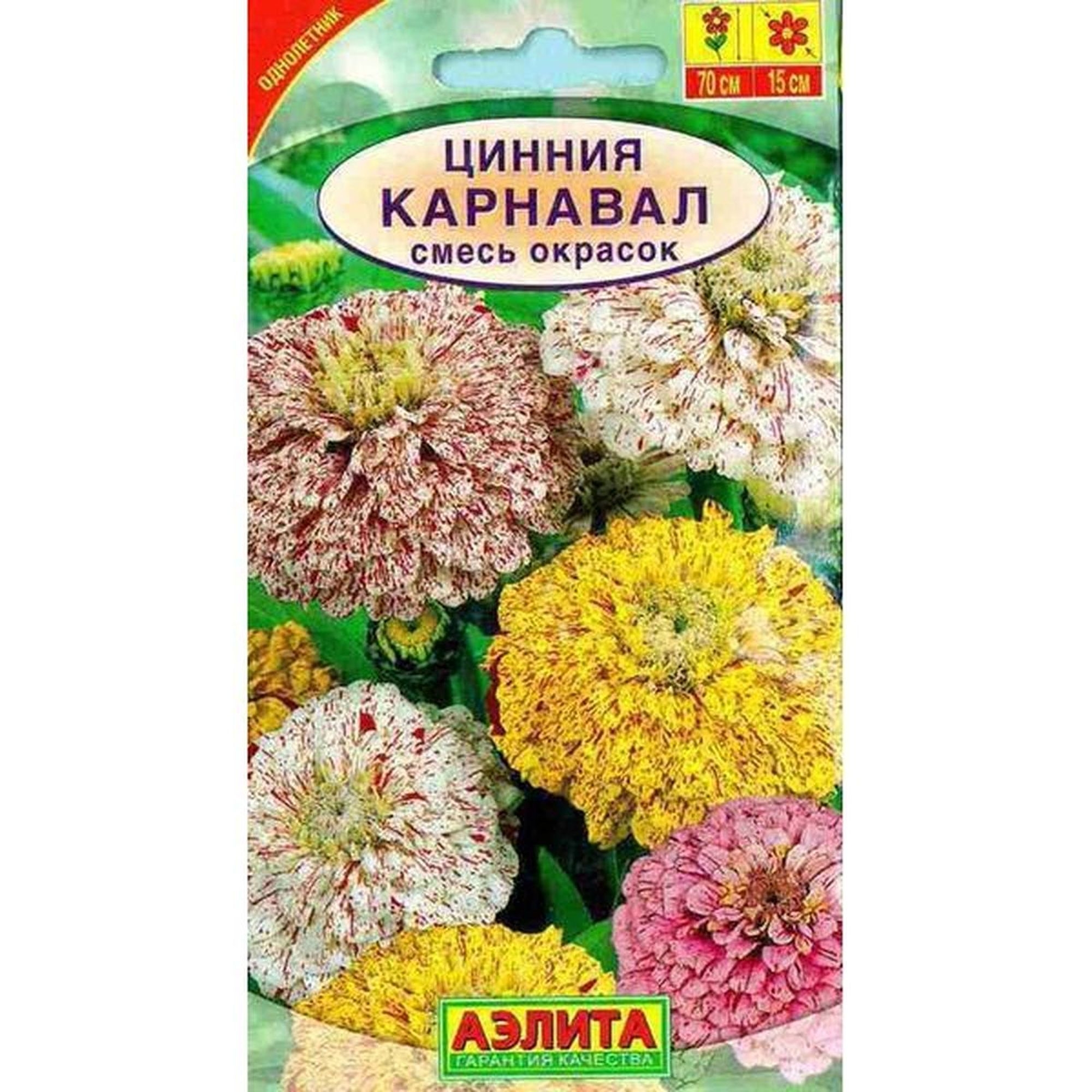 Цинния Карнавал (смесь окрасок) 4