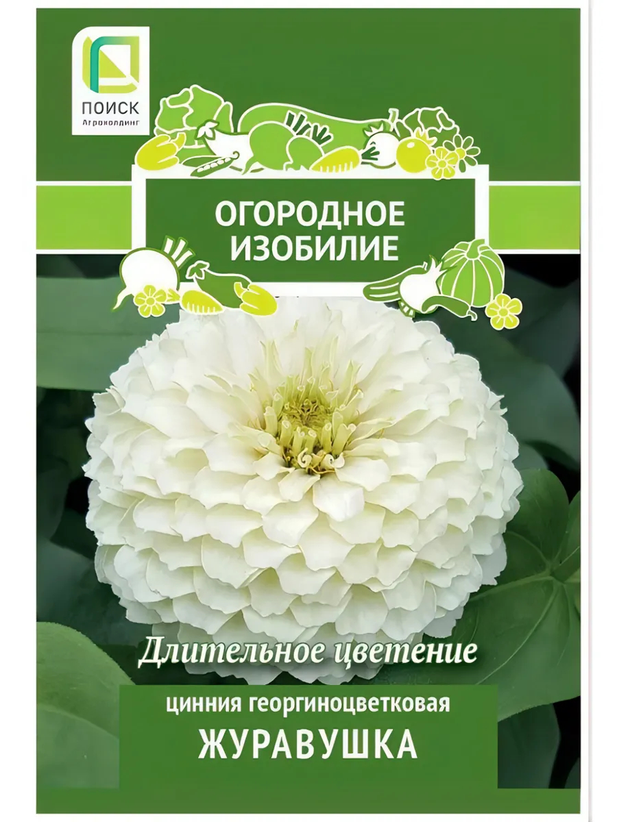 Цинния Журавушка