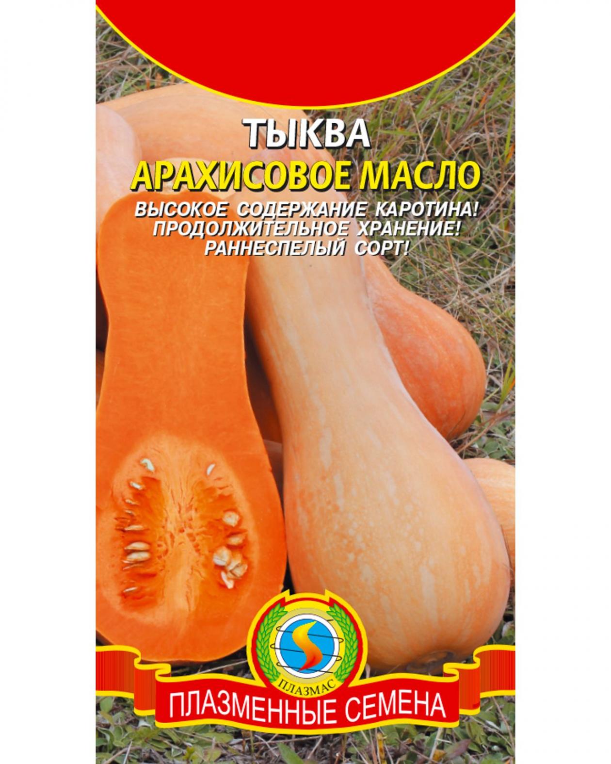 Тыква Арахисовое масло 2