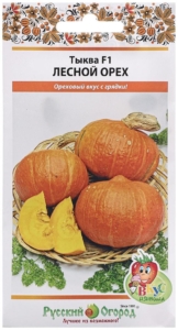 Тыква Лесной орех