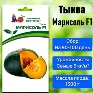 Тыква Марисоль
