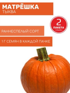 Тыква Матрешка