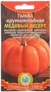 Тыква Медовый десерт