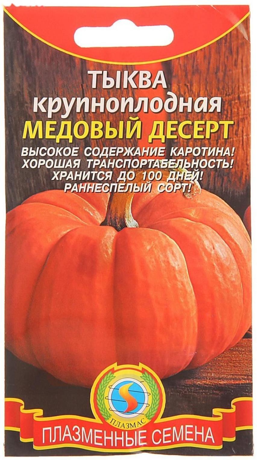 Тыква Медовый десерт