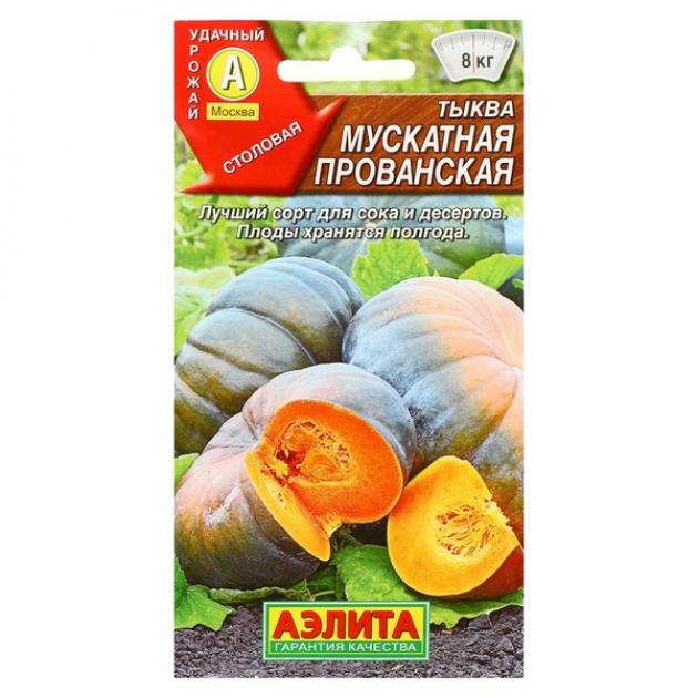 Тыква Мускатная прованская (Мускат де Прованс)