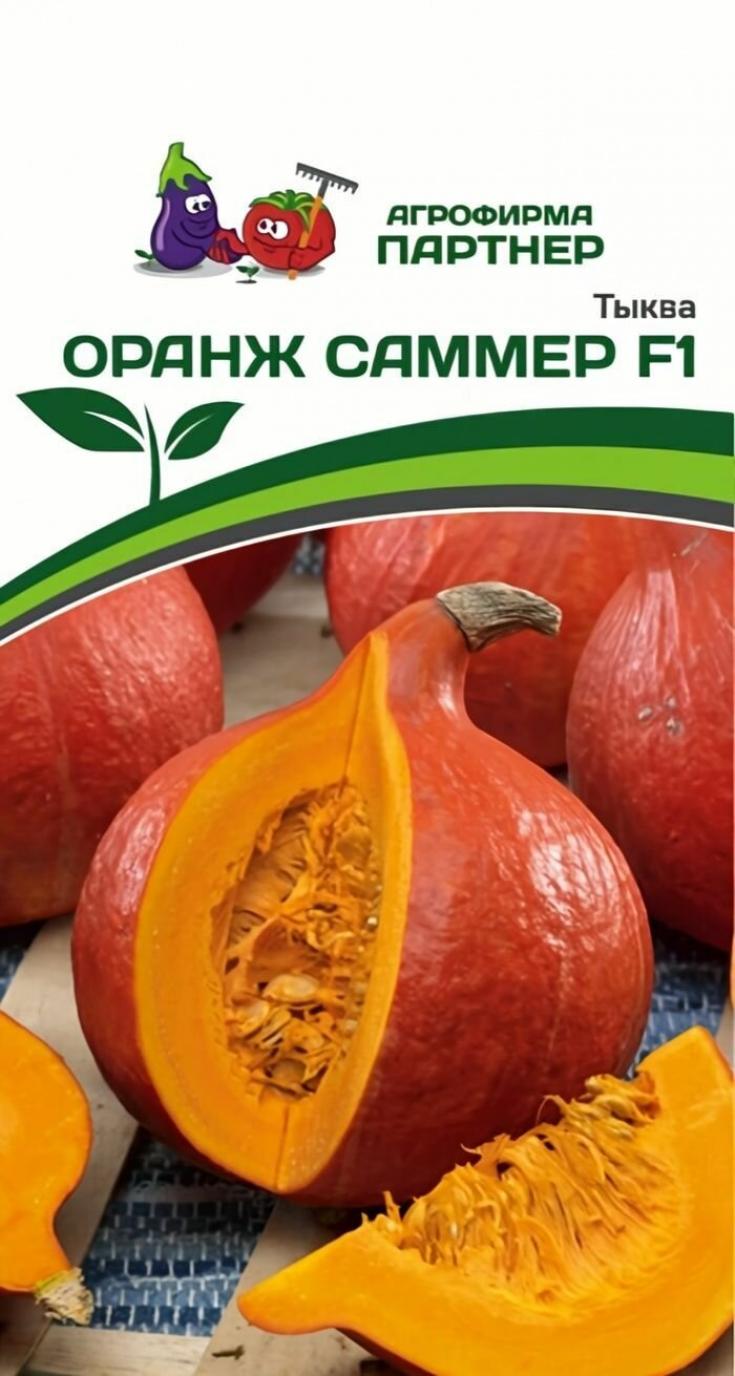 Тыква Оранж Саммер 3
