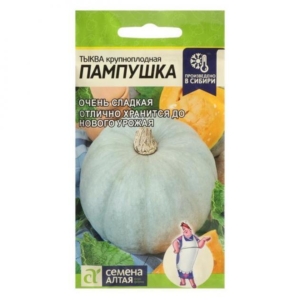 Тыква Пампушка