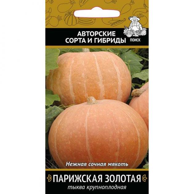 Тыква Парижская золотая