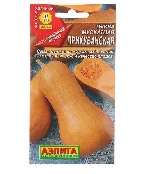 Тыква Прикубанская