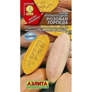 Тыква Розовая торпеда