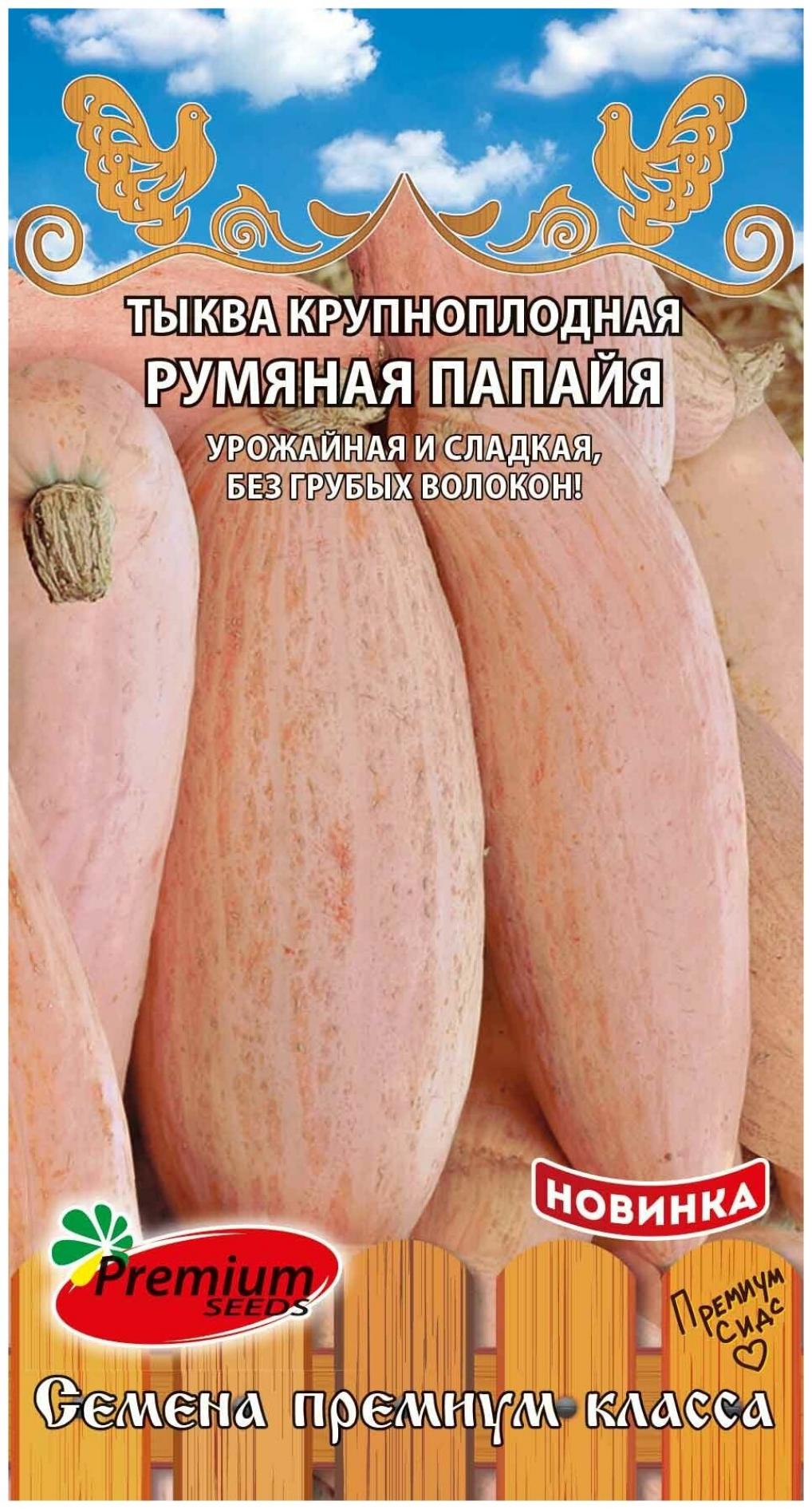 Тыква Румяная папайя 2