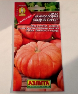 Тыква Сладкий пирог