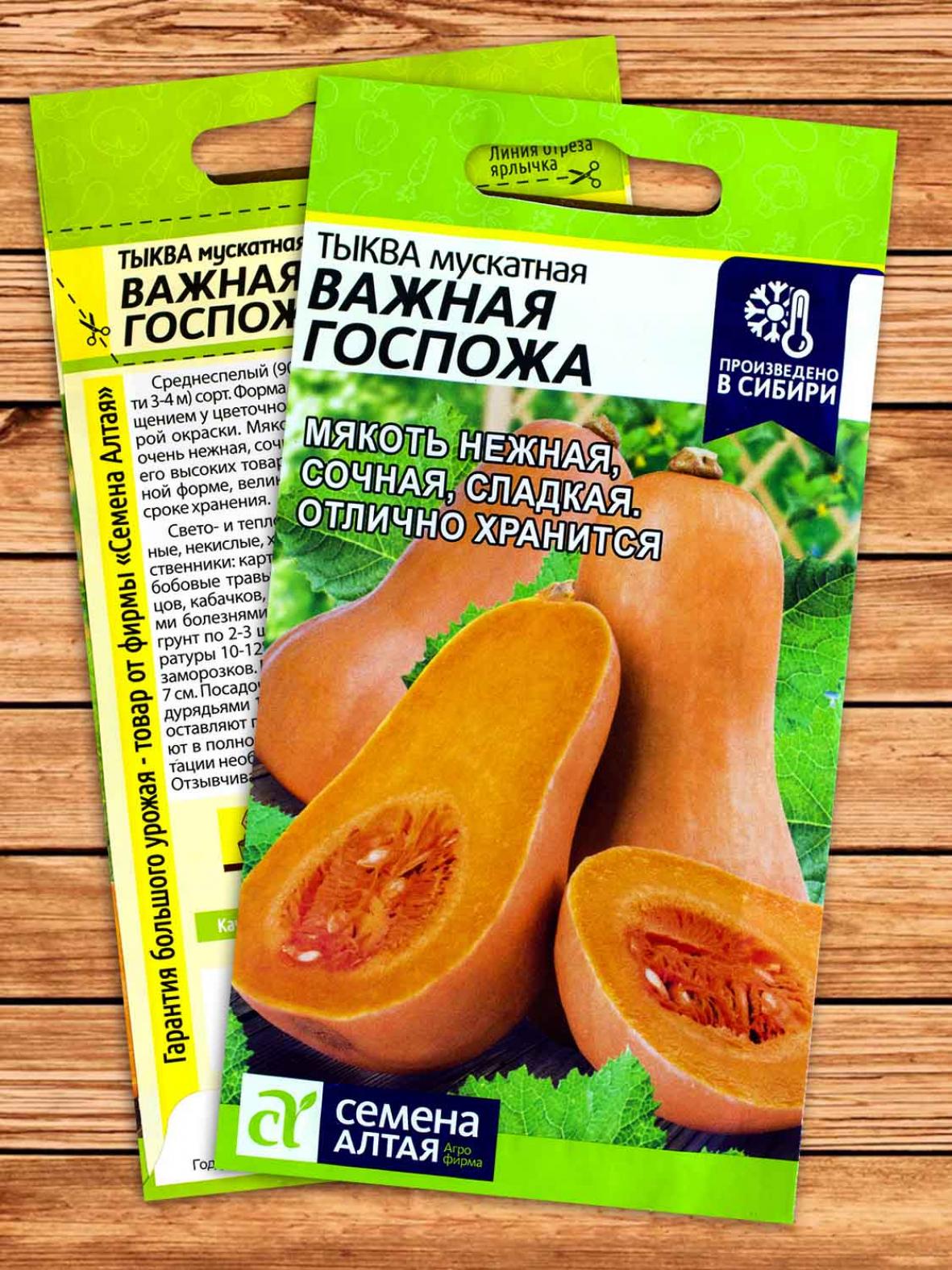 Тыква Важная Госпожа