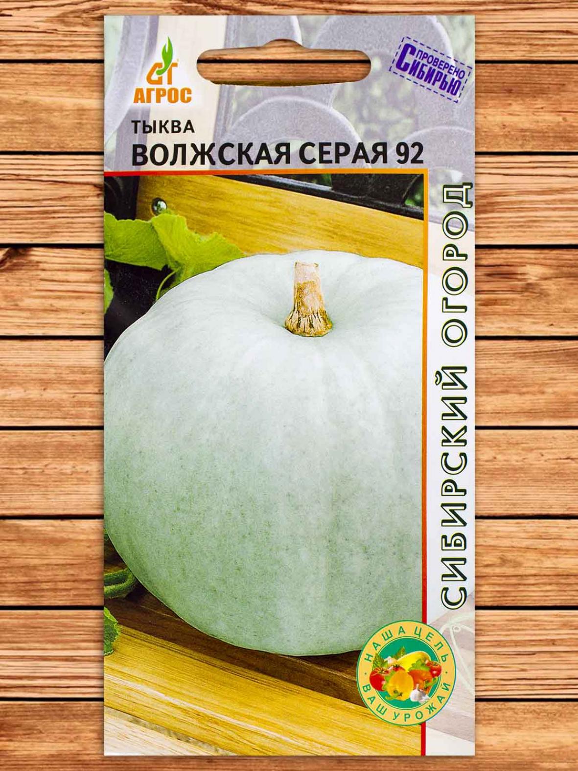 Тыква Волжская серая 92 2