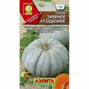 Тыква Зимнее угощение